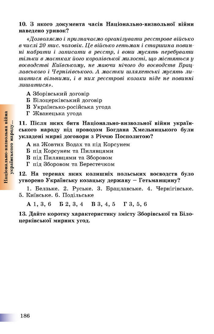 Підручник Історія України 8 клас Швидько 2016