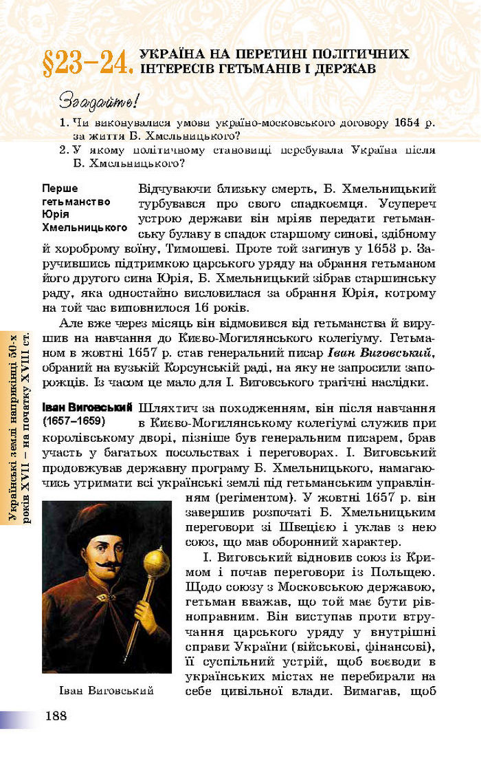 Підручник Історія України 8 клас Швидько 2016