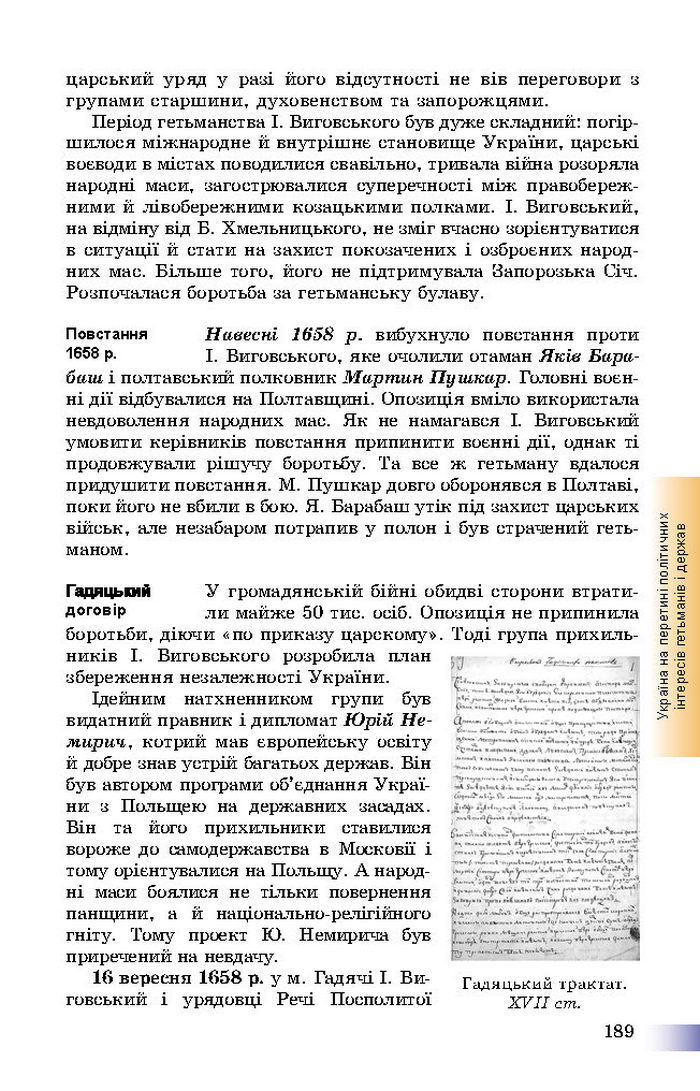 Підручник Історія України 8 клас Швидько 2016