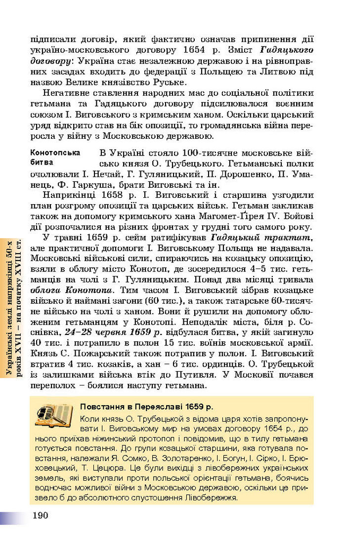 Підручник Історія України 8 клас Швидько 2016