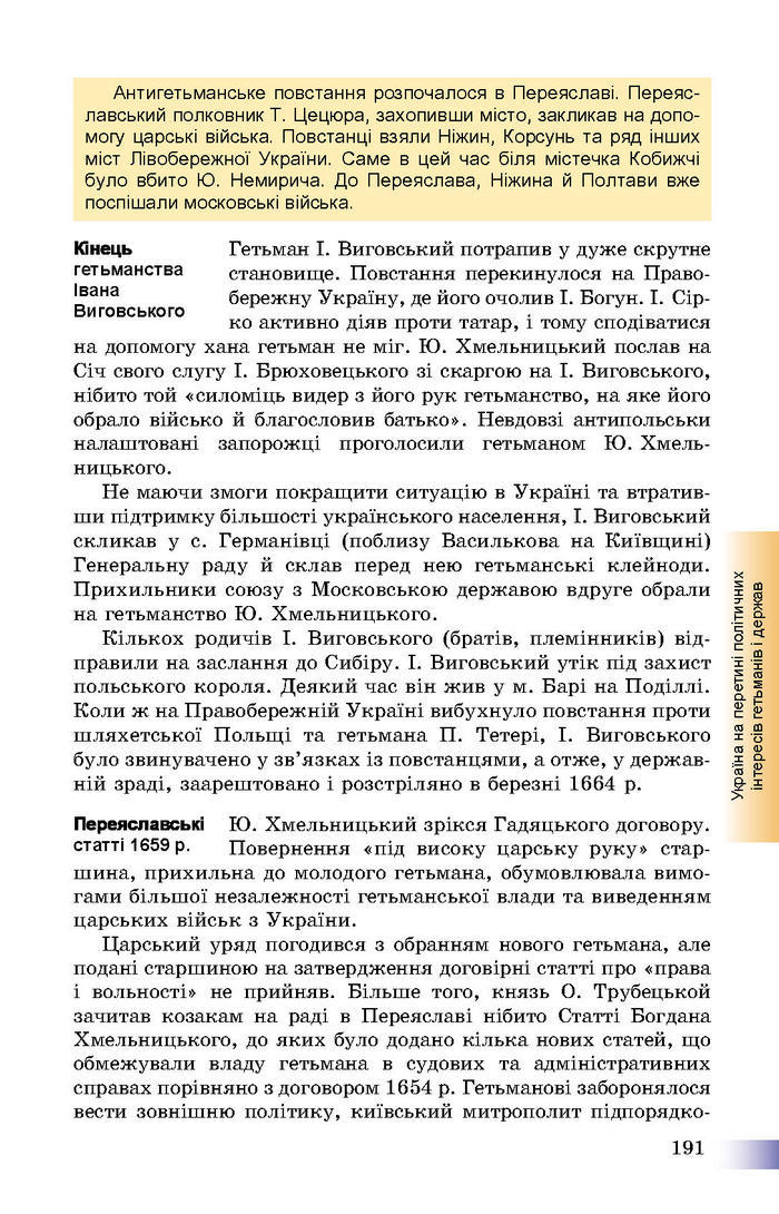 Підручник Історія України 8 клас Швидько 2016