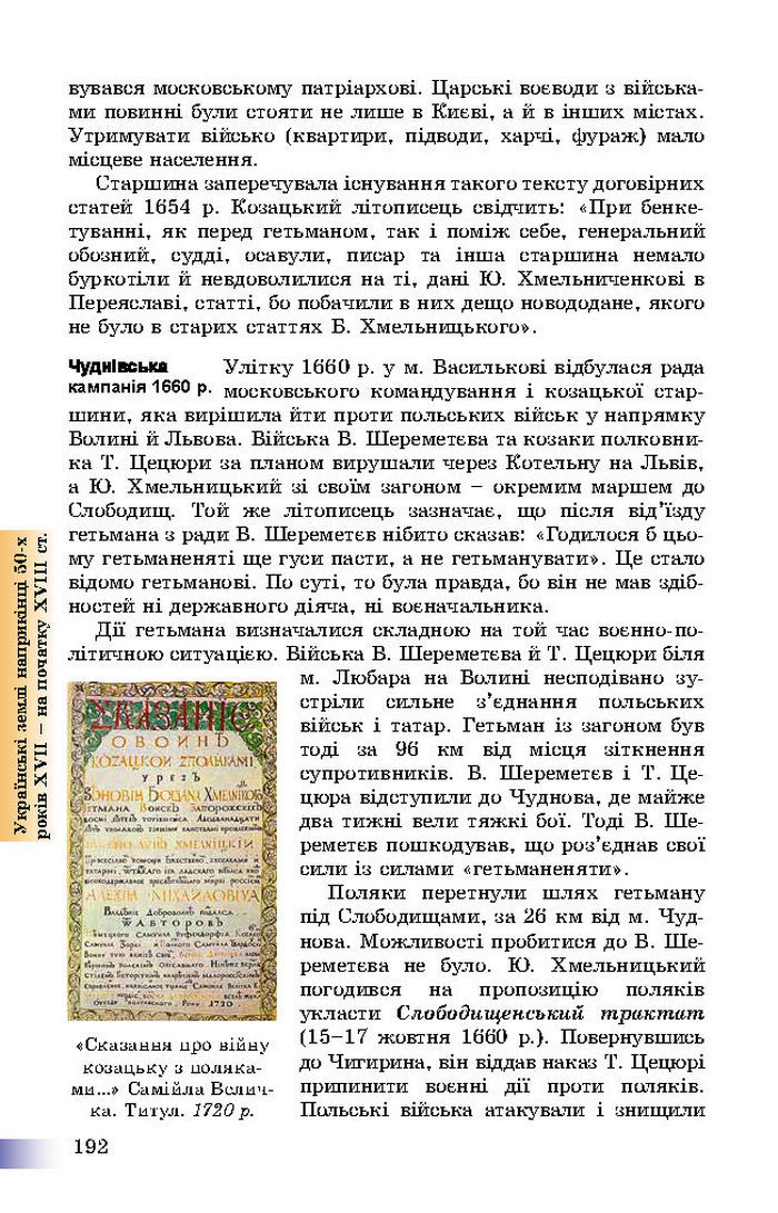 Підручник Історія України 8 клас Швидько 2016