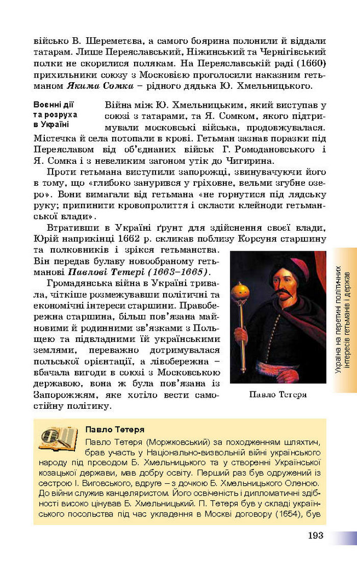 Підручник Історія України 8 клас Швидько 2016