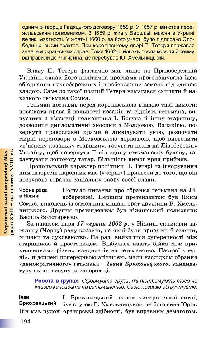 Підручник Історія України 8 клас Швидько 2016