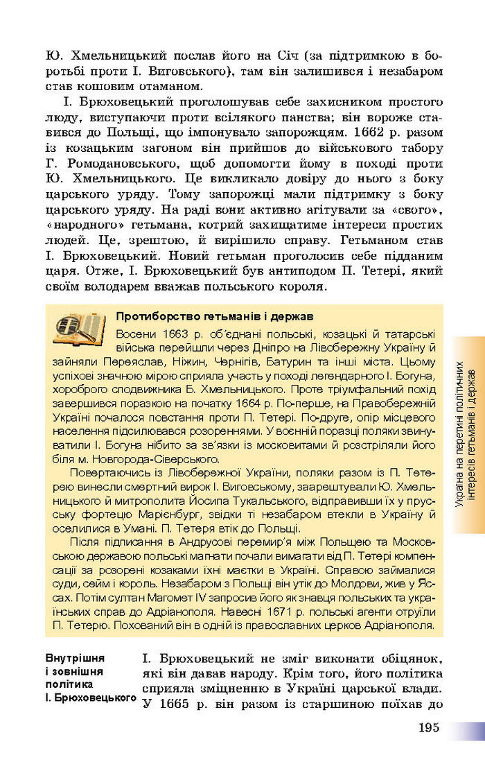 Підручник Історія України 8 клас Швидько 2016