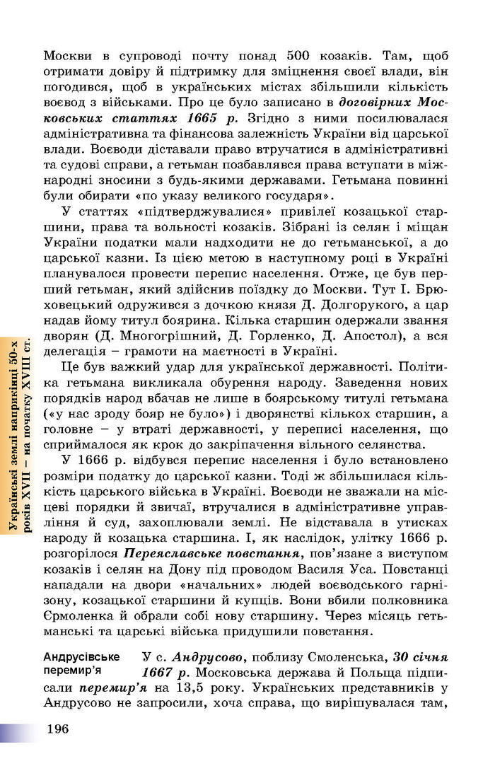 Підручник Історія України 8 клас Швидько 2016