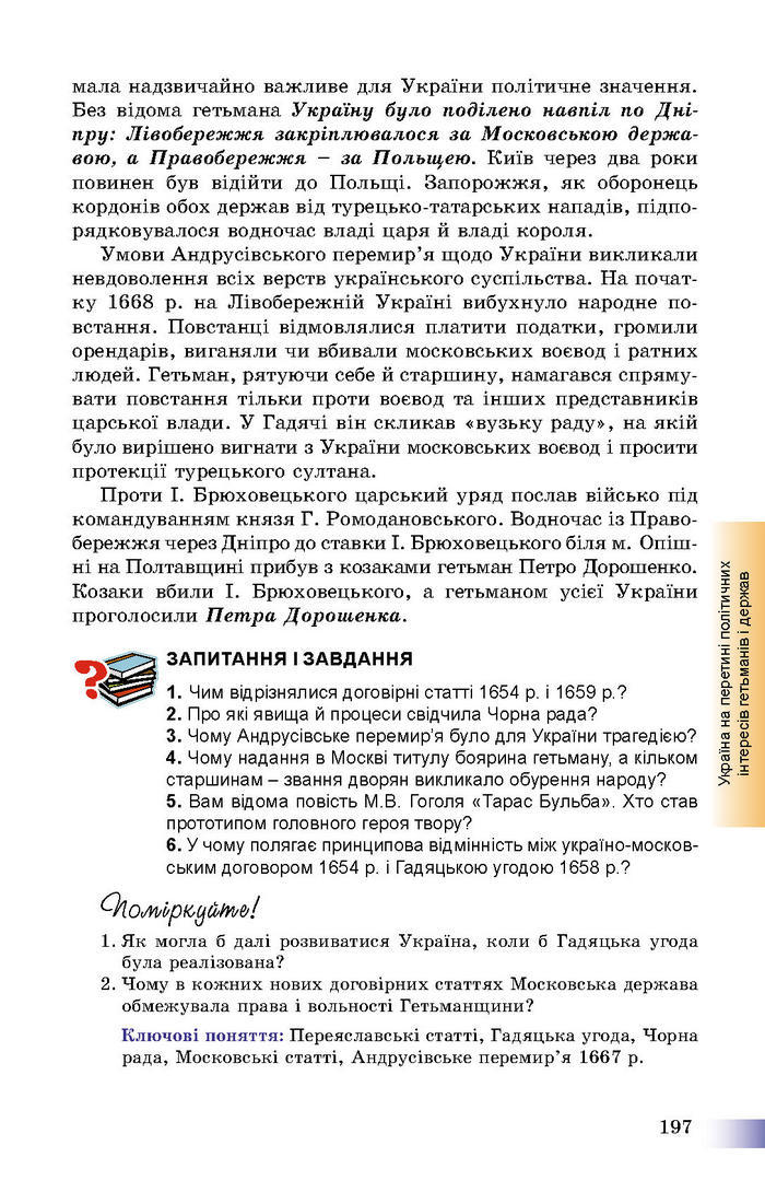Підручник Історія України 8 клас Швидько 2016