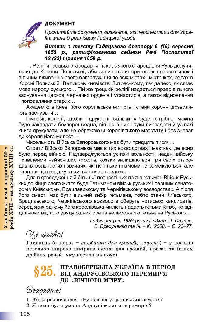 Підручник Історія України 8 клас Швидько 2016