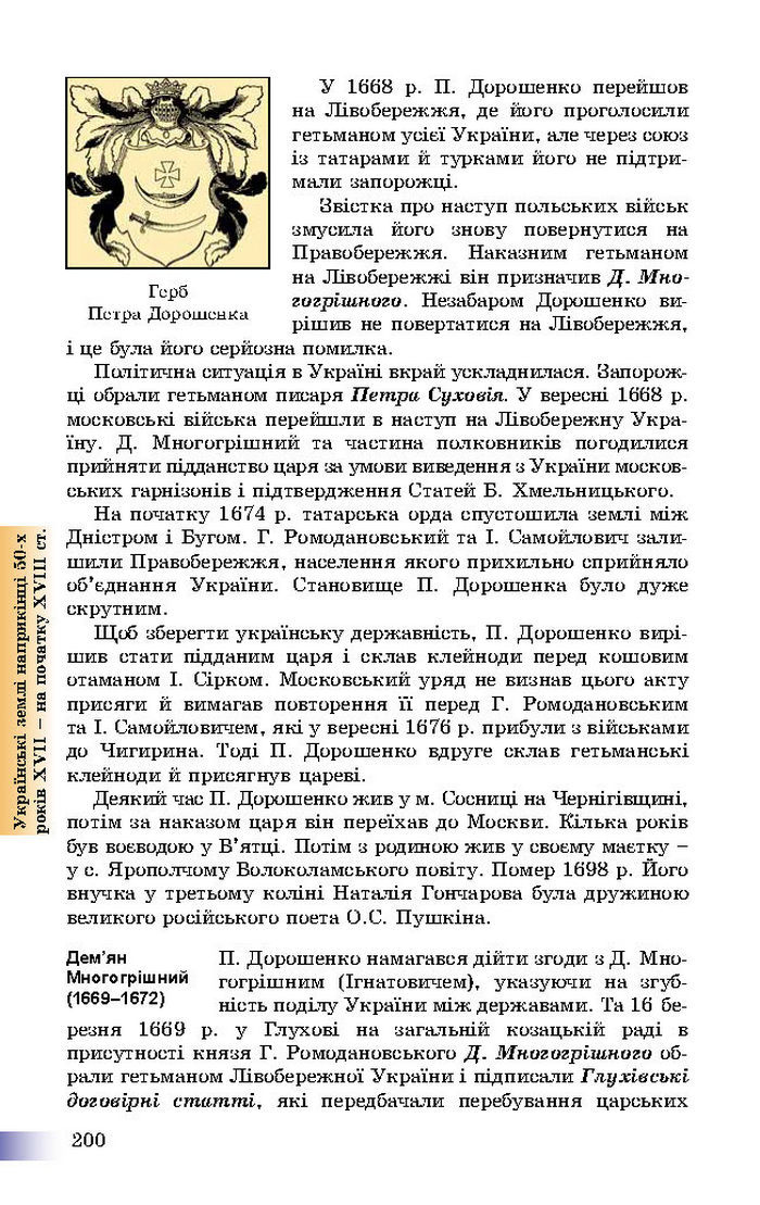 Підручник Історія України 8 клас Швидько 2016