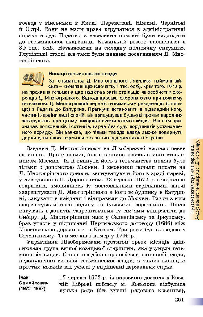 Підручник Історія України 8 клас Швидько 2016