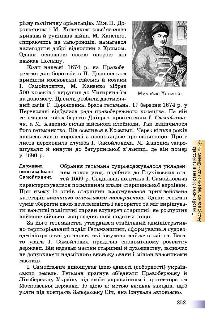 Підручник Історія України 8 клас Швидько 2016