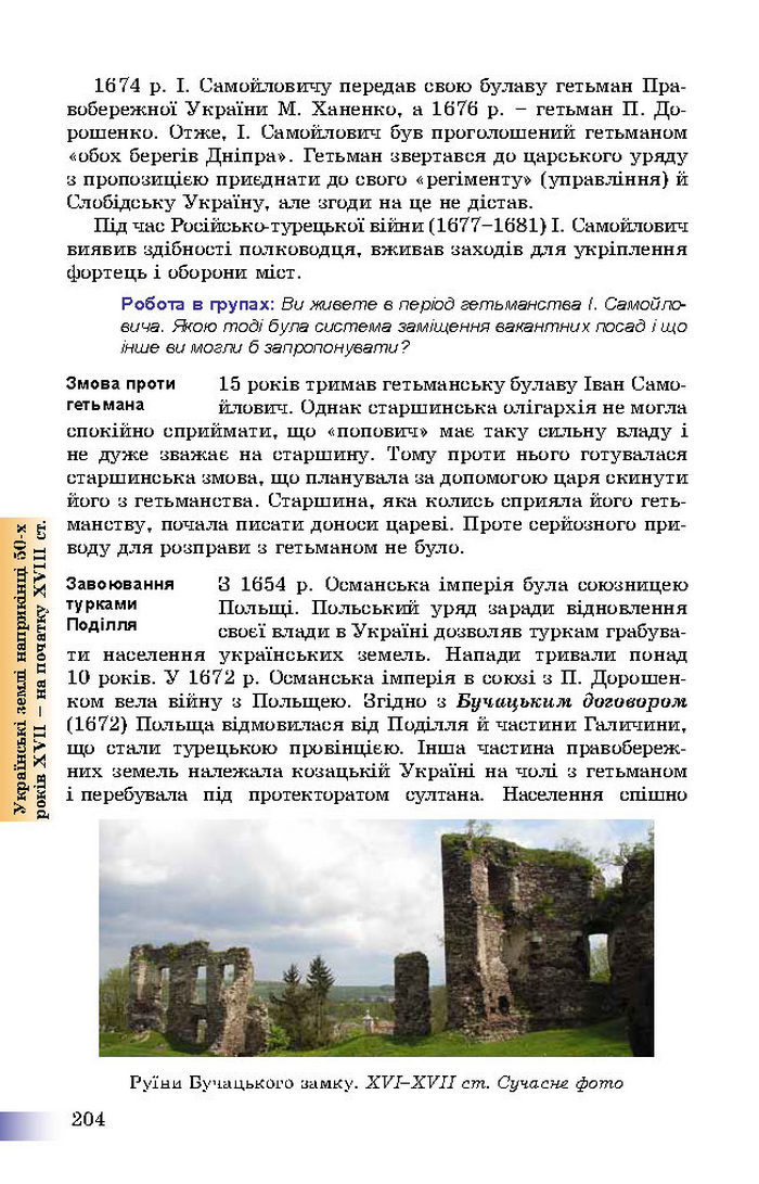 Підручник Історія України 8 клас Швидько 2016