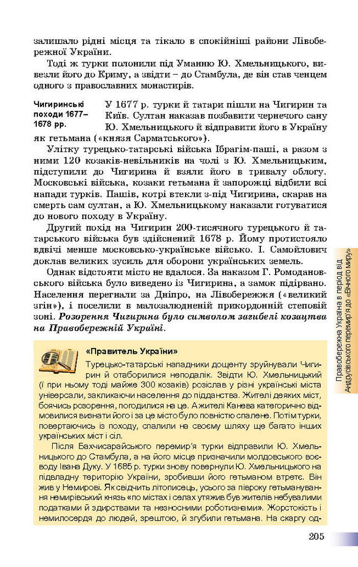 Підручник Історія України 8 клас Швидько 2016