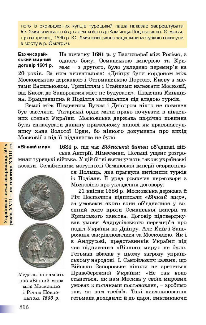 Підручник Історія України 8 клас Швидько 2016