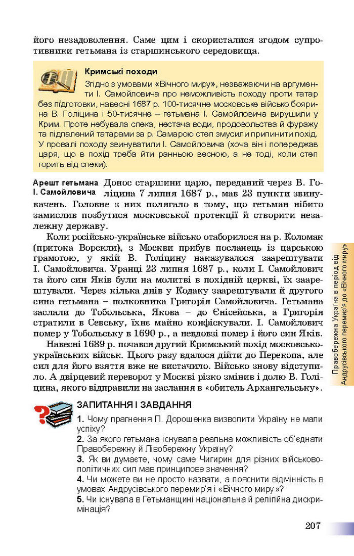 Підручник Історія України 8 клас Швидько 2016