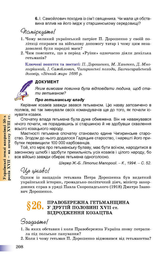 Підручник Історія України 8 клас Швидько 2016