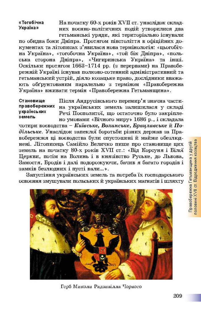 Підручник Історія України 8 клас Швидько 2016