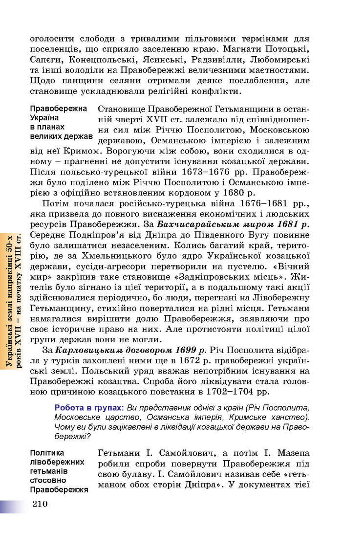 Підручник Історія України 8 клас Швидько 2016