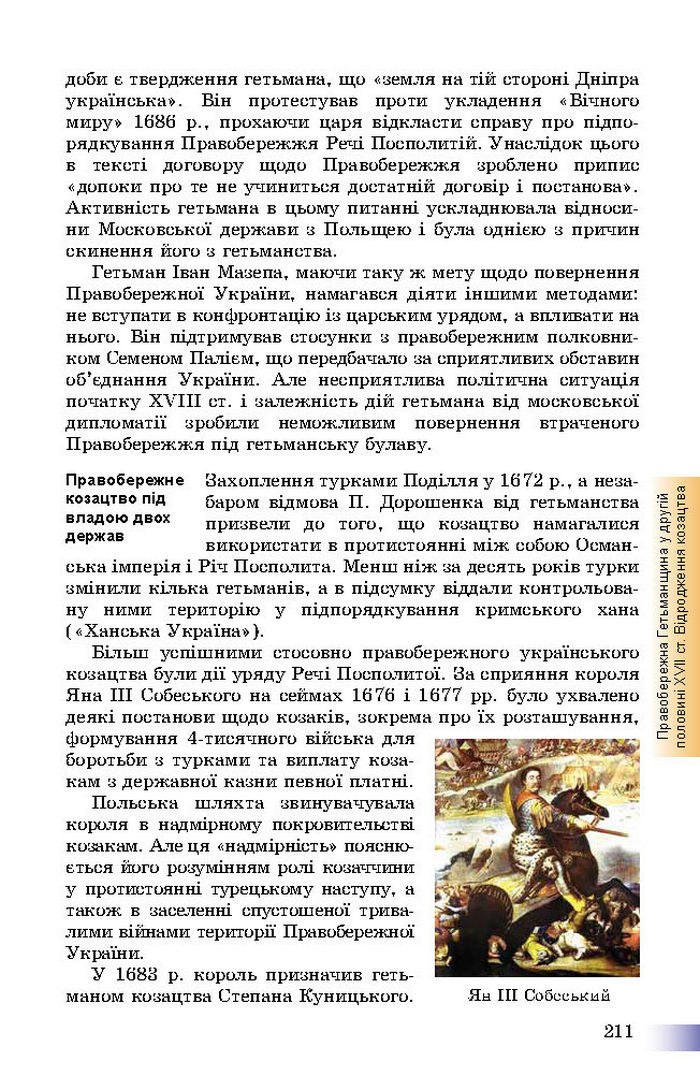 Підручник Історія України 8 клас Швидько 2016