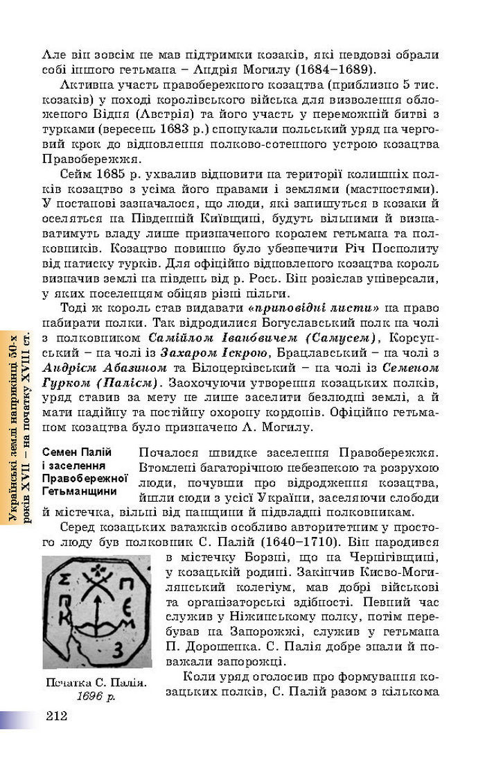 Підручник Історія України 8 клас Швидько 2016