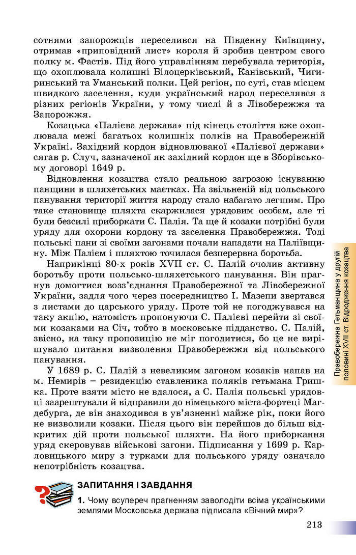 Підручник Історія України 8 клас Швидько 2016