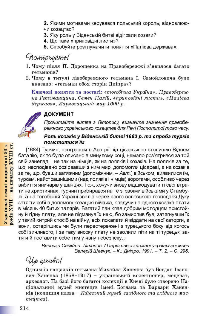 Підручник Історія України 8 клас Швидько 2016