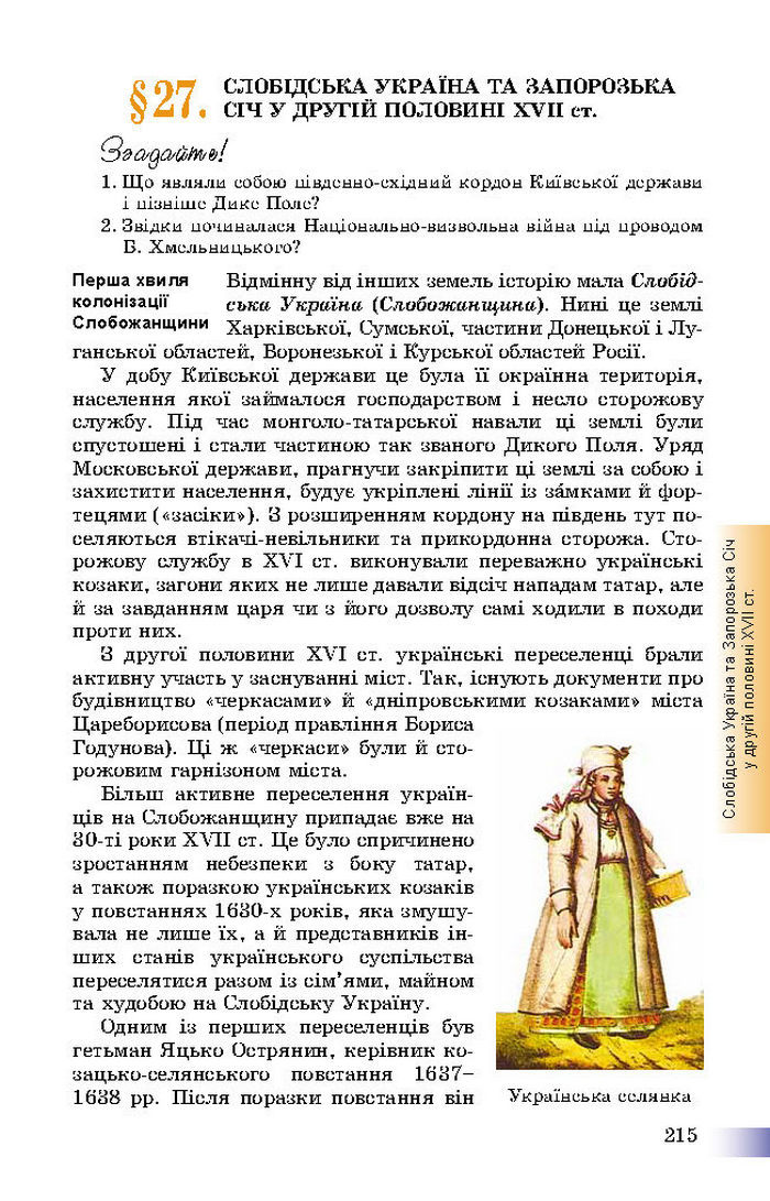 Підручник Історія України 8 клас Швидько 2016