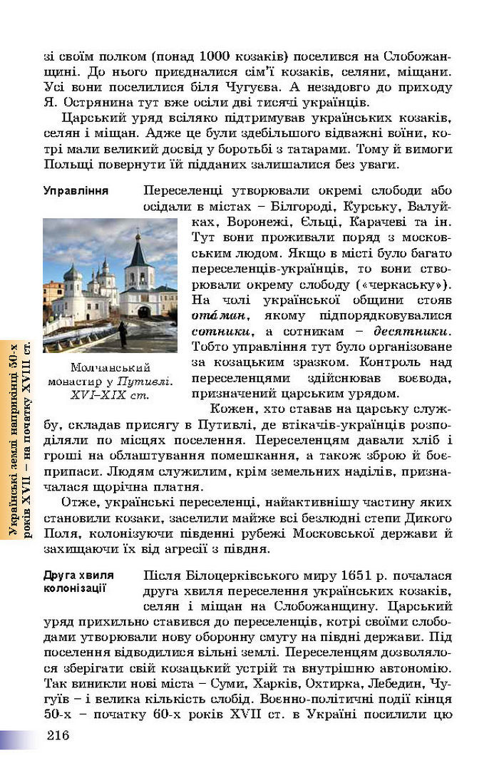 Підручник Історія України 8 клас Швидько 2016