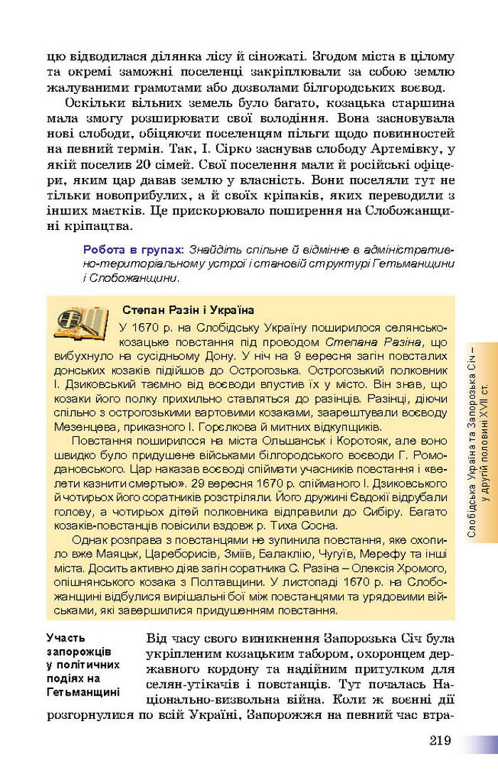 Підручник Історія України 8 клас Швидько 2016