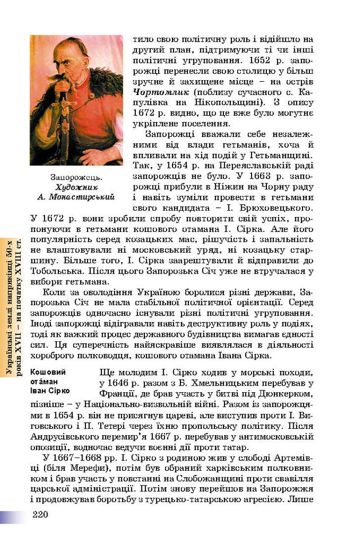 Підручник Історія України 8 клас Швидько 2016