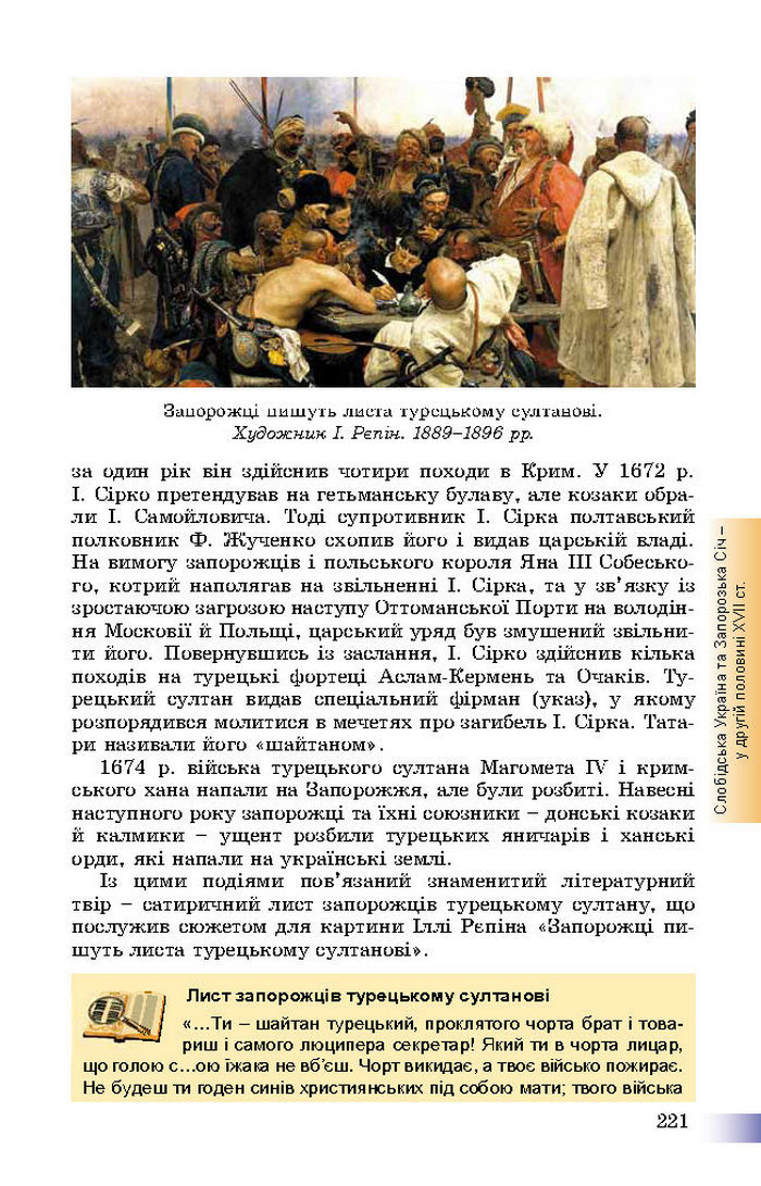 Підручник Історія України 8 клас Швидько 2016