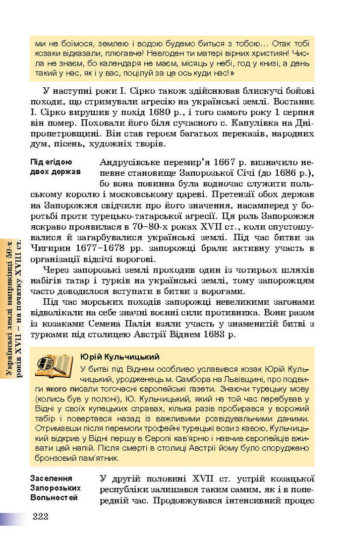 Підручник Історія України 8 клас Швидько 2016