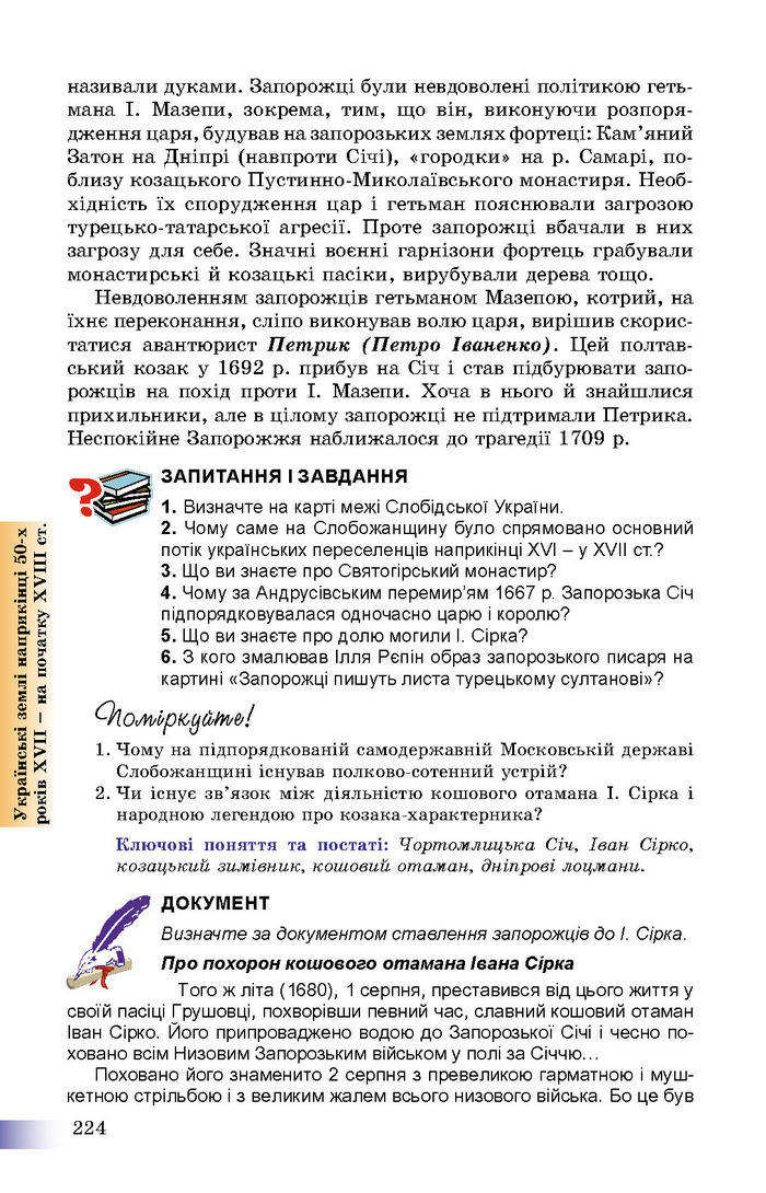 Підручник Історія України 8 клас Швидько 2016