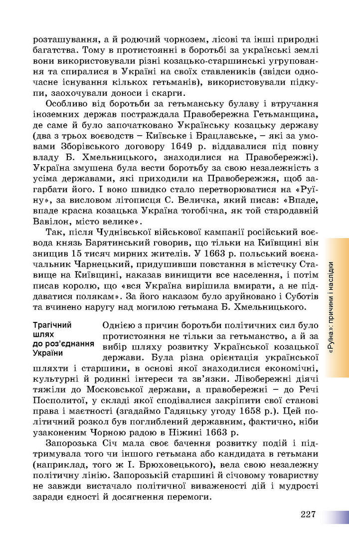 Підручник Історія України 8 клас Швидько 2016