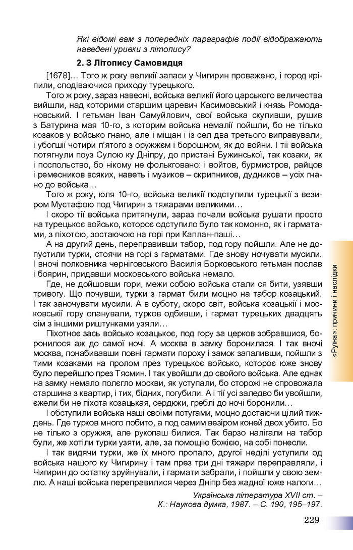 Підручник Історія України 8 клас Швидько 2016