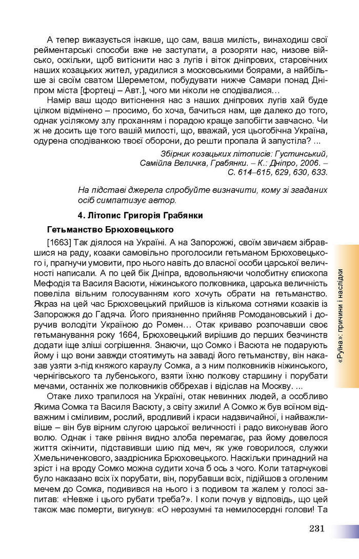 Підручник Історія України 8 клас Швидько 2016