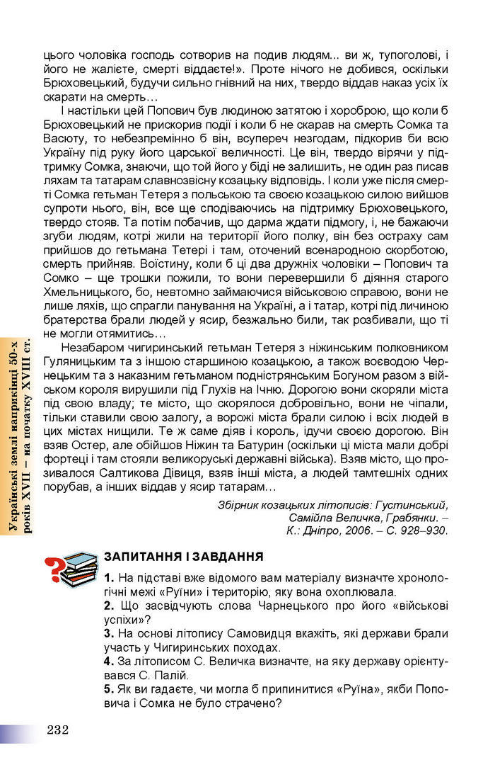 Підручник Історія України 8 клас Швидько 2016