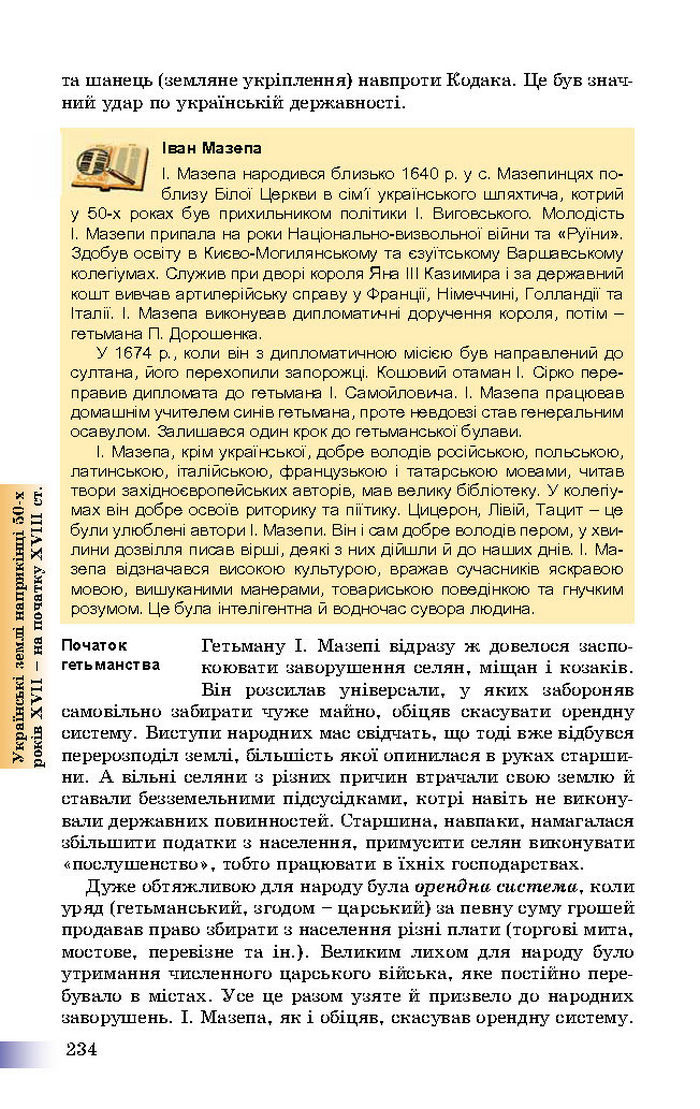 Підручник Історія України 8 клас Швидько 2016