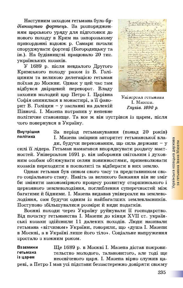 Підручник Історія України 8 клас Швидько 2016