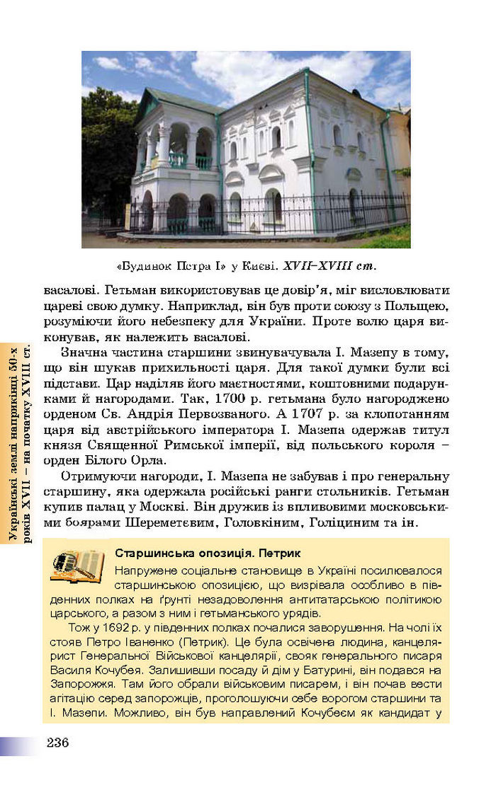 Підручник Історія України 8 клас Швидько 2016