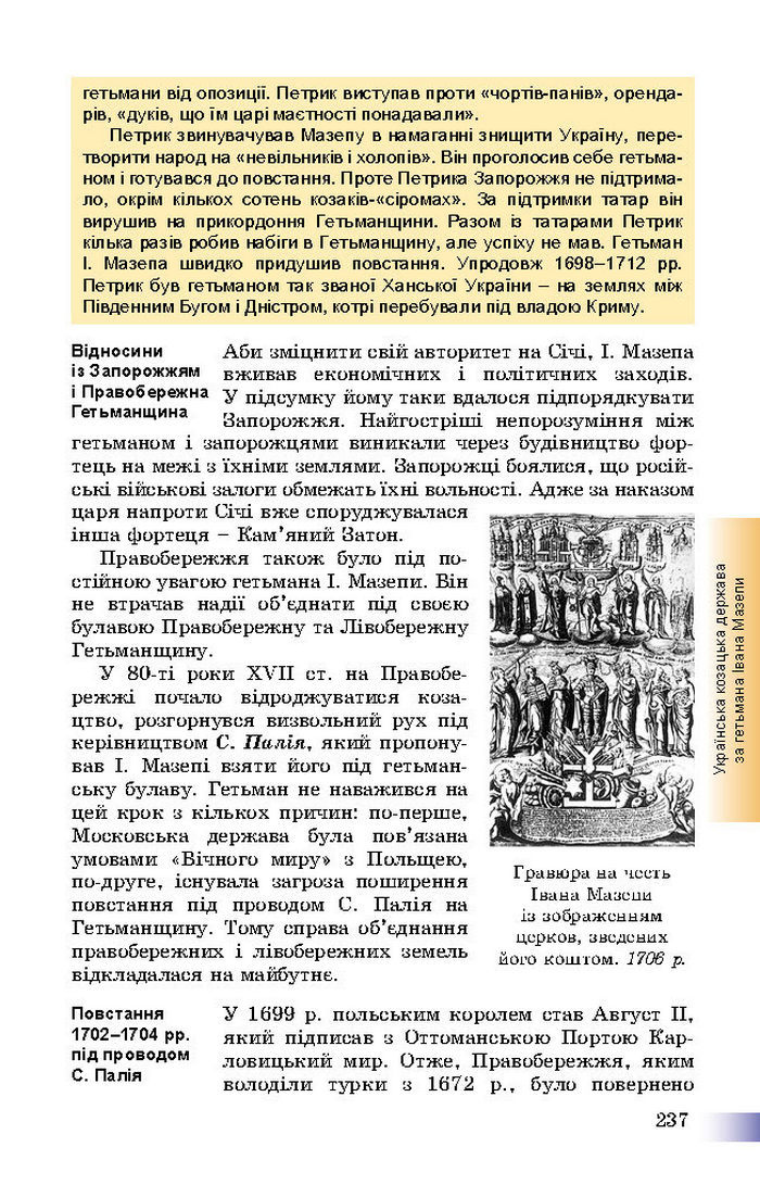 Підручник Історія України 8 клас Швидько 2016