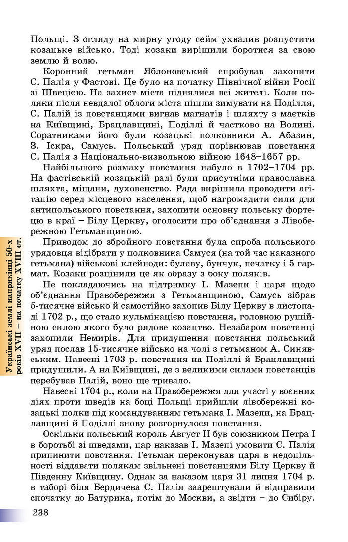 Підручник Історія України 8 клас Швидько 2016