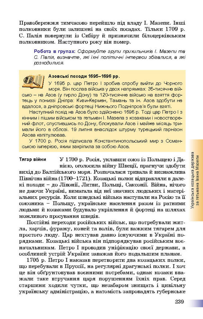 Підручник Історія України 8 клас Швидько 2016