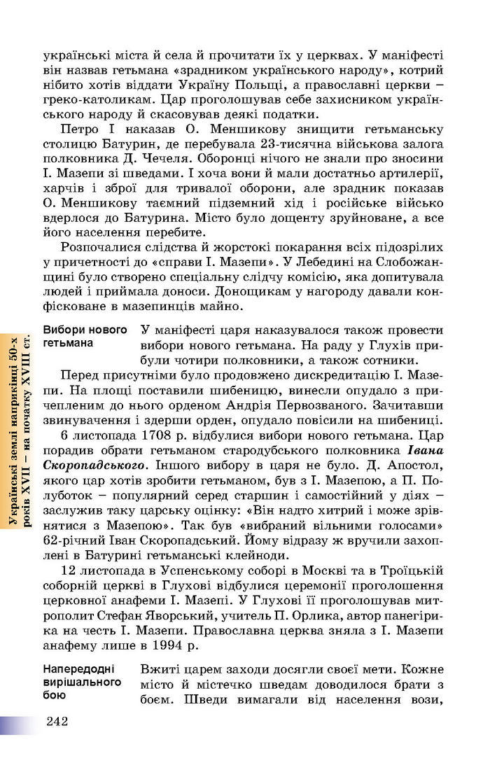 Підручник Історія України 8 клас Швидько 2016