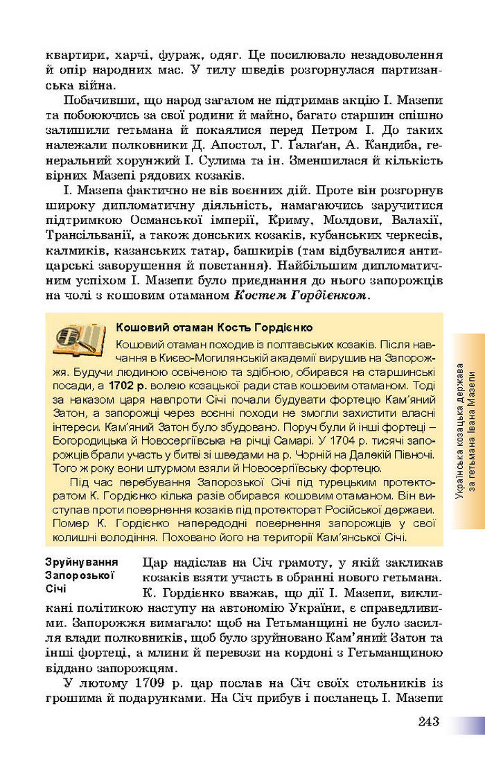 Підручник Історія України 8 клас Швидько 2016