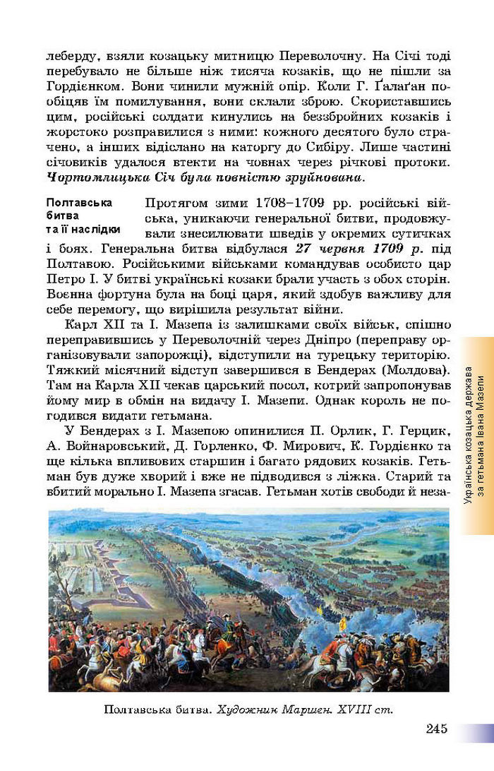 Підручник Історія України 8 клас Швидько 2016