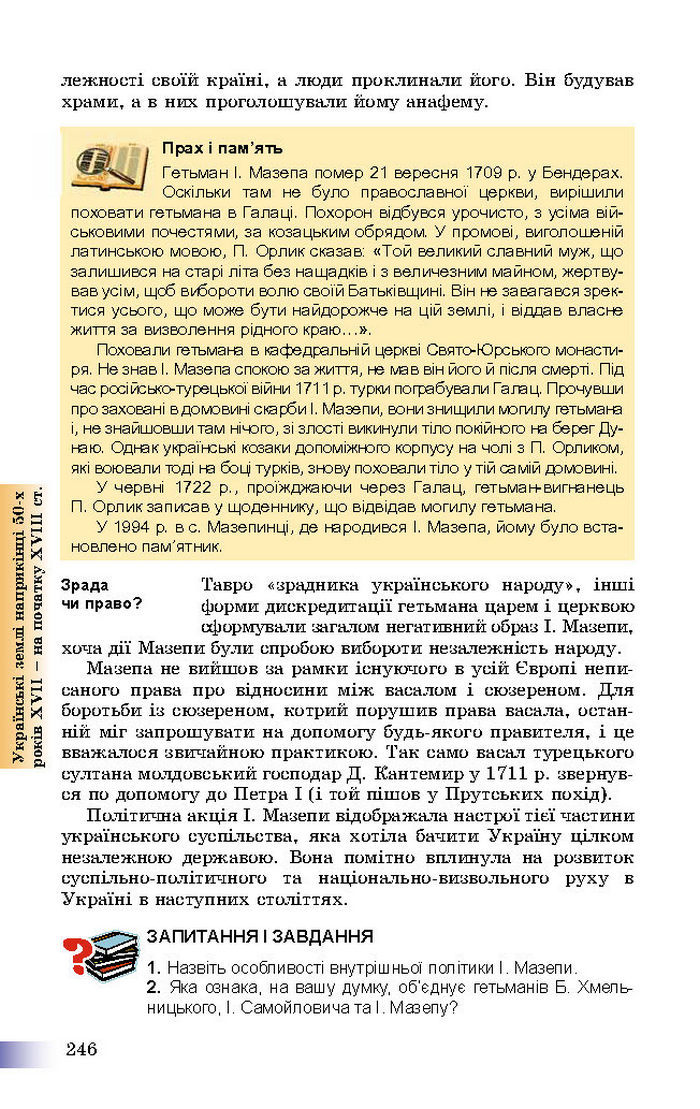 Підручник Історія України 8 клас Швидько 2016