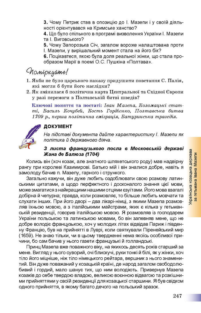 Підручник Історія України 8 клас Швидько 2016