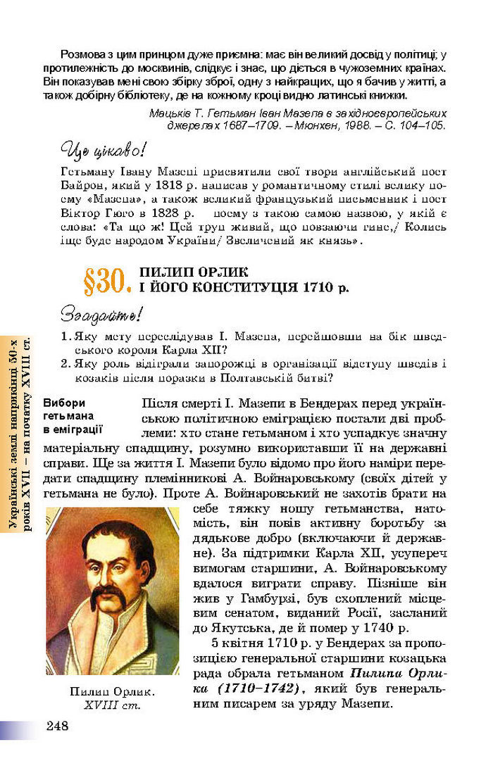Підручник Історія України 8 клас Швидько 2016