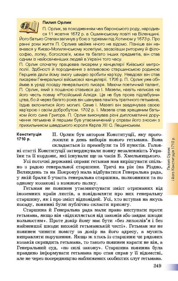 Підручник Історія України 8 клас Швидько 2016